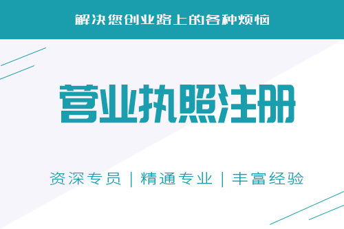 辦個體營業執照需要什么資料，可以選擇代辦嗎？