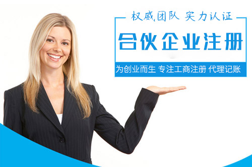 合伙企業登記流程怎么做，2019最新登記流程