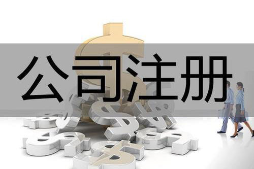 廈門注冊公司新政策有哪些？