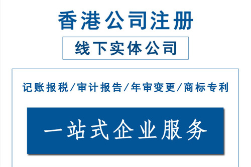 上海注冊香港公司地址需要注意的問題有哪些？