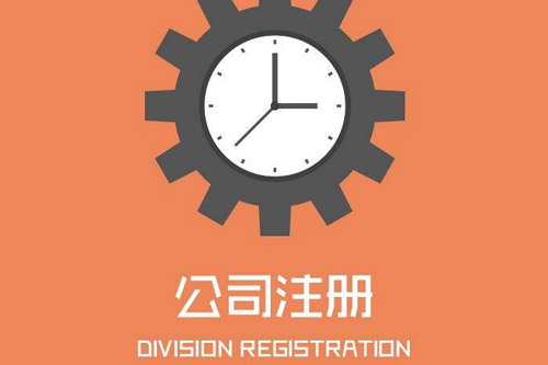 上海公司注冊地址怎么進行選擇？