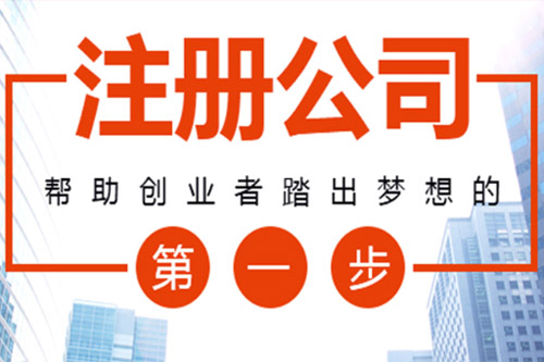 廣州注冊香港公司需要考慮哪幾個方面的問題？